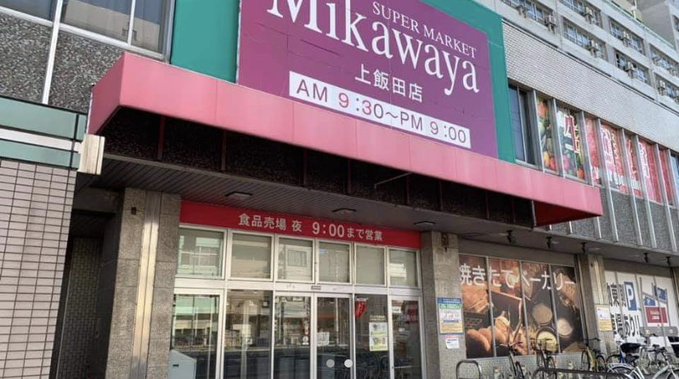 名古屋で買える安井友梨おすすめおはぎ7選三河屋上飯田店